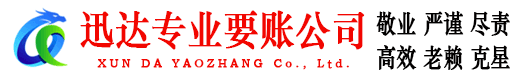 灵璧迅达追债公司
