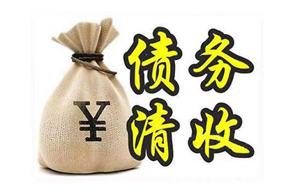 债务未偿，财产缺失的应对策略